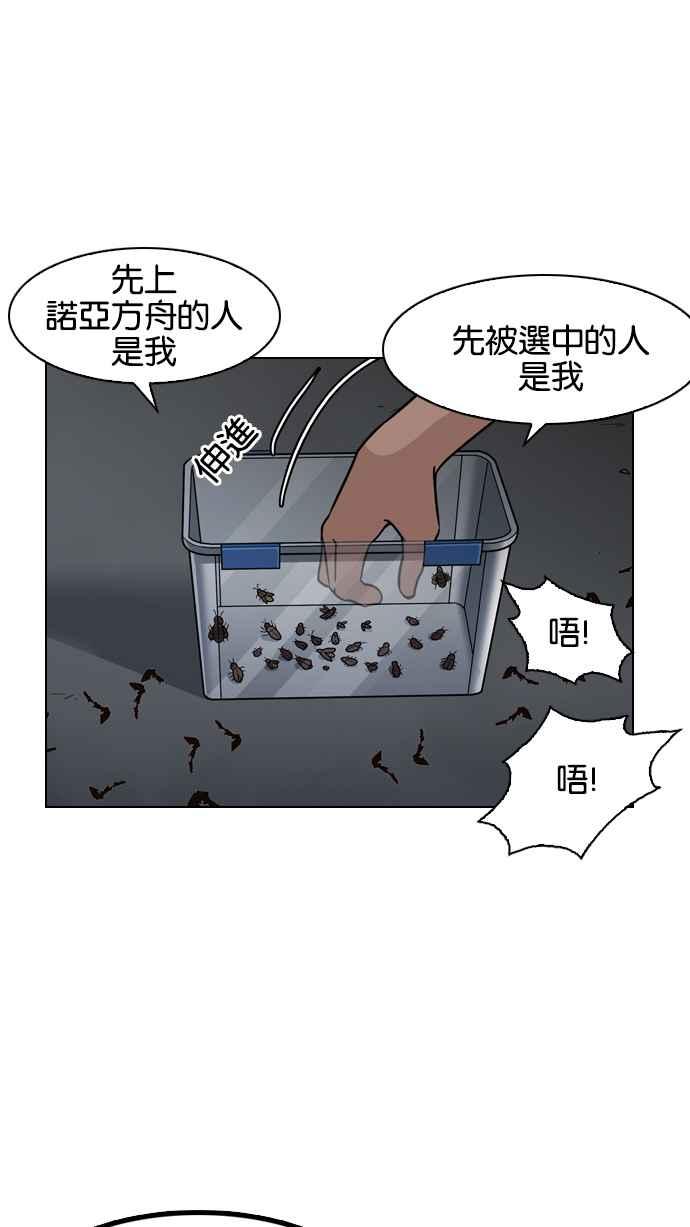 看脸时代 [第135话] 邪教 [04] 第11页