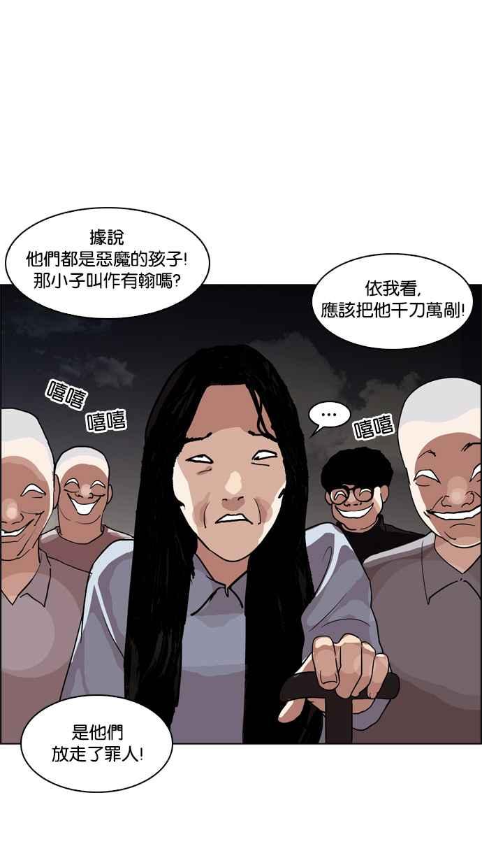 看脸时代 [第135话] 邪教 [04] 第84页