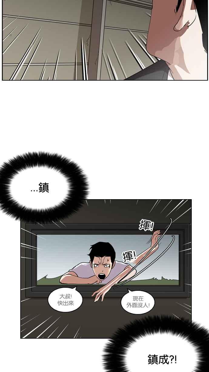 看脸时代 [第135话] 邪教 [04] 第48页