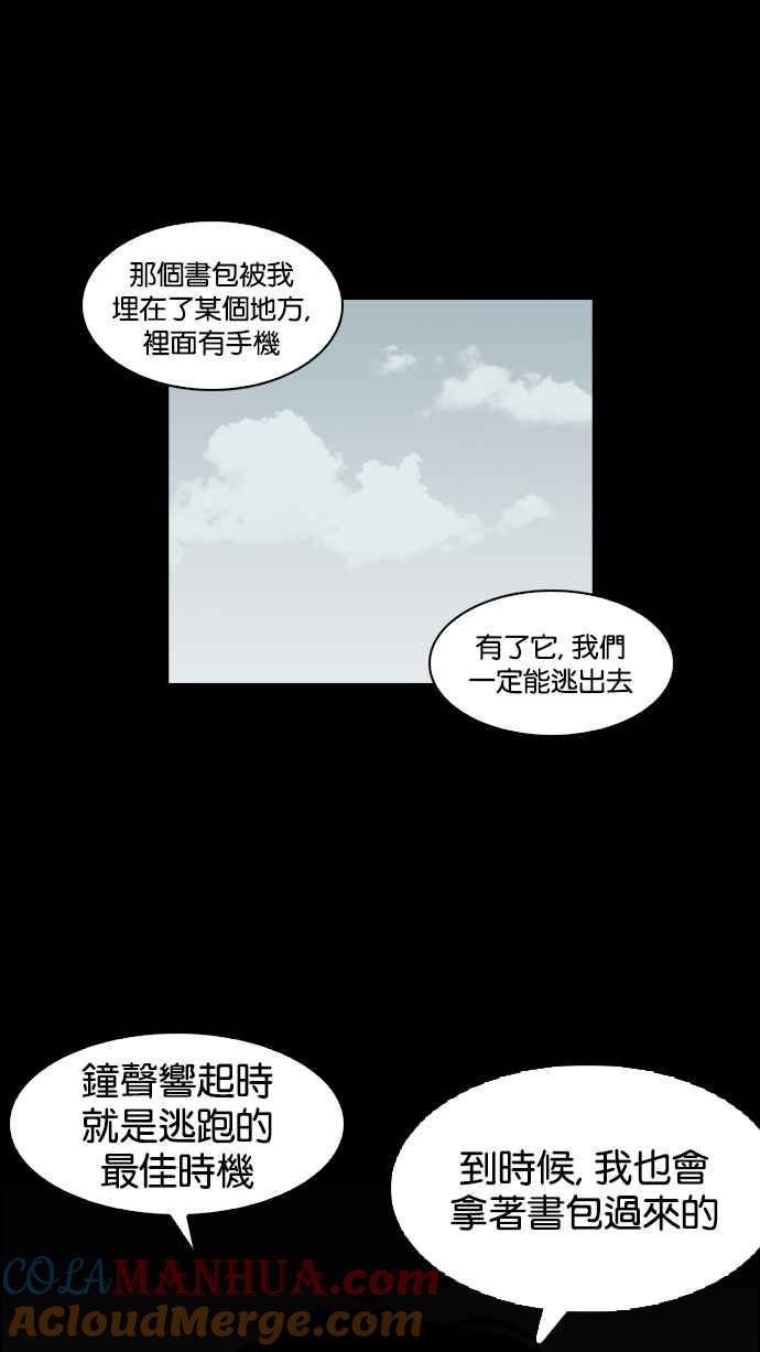 看脸时代 [第135话] 邪教 [04] 第61页