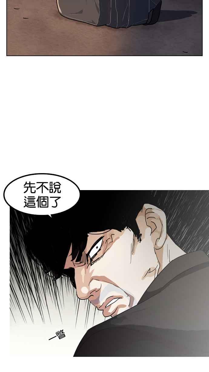 看脸时代 [第135话] 邪教 [04] 第80页