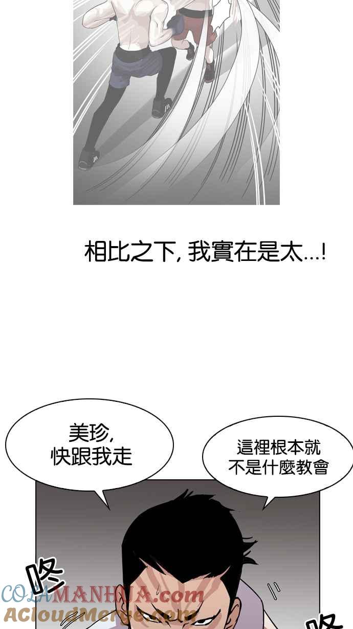 看脸时代 [第135话] 邪教 [04] 第22页