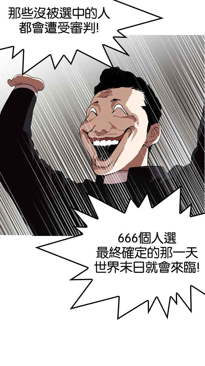 看脸时代 [第135话] 邪教 [04] 第42页