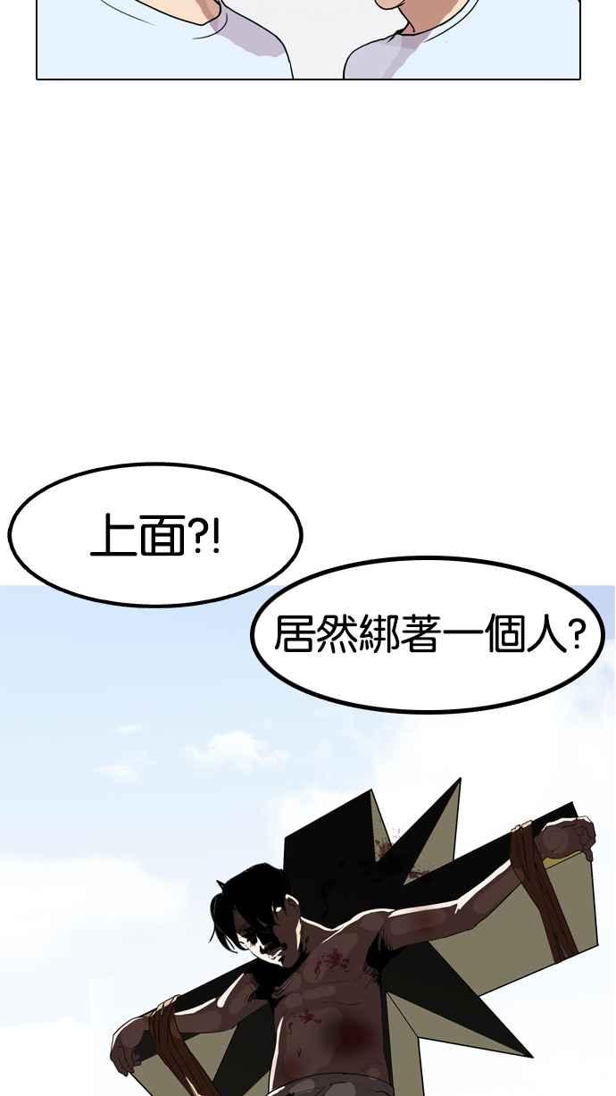 看脸时代 [第135话] 邪教 [04] 第2页