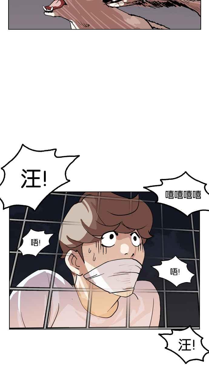 看脸时代 [第135话] 邪教 [04] 第83页