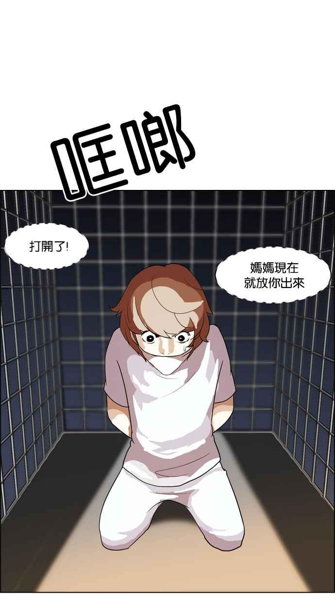 看脸时代 [第135话] 邪教 [04] 第92页
