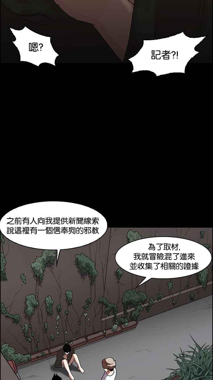看脸时代 [第135话] 邪教 [04] 第56页
