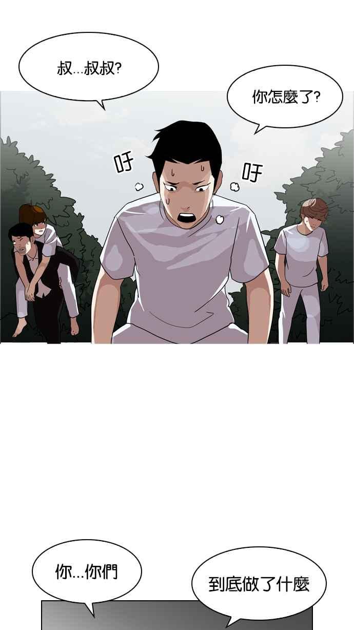 看脸时代 [第135话] 邪教 [04] 第65页