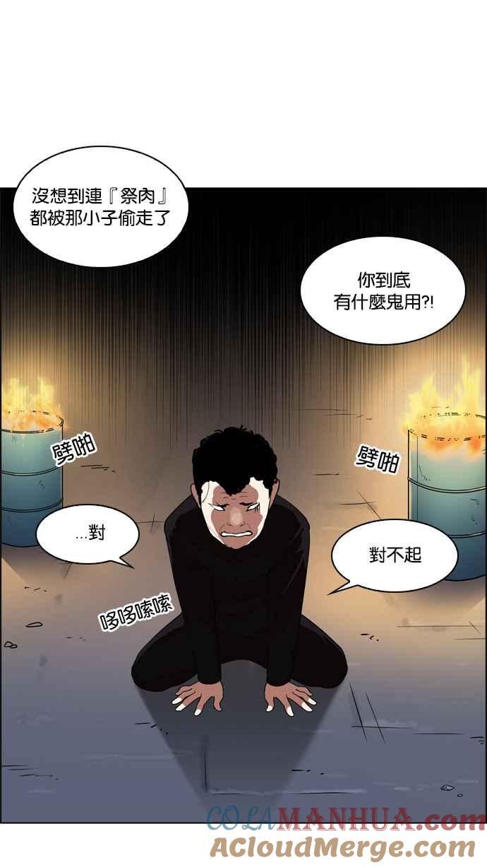 看脸时代 [第135话] 邪教 [04] 第76页
