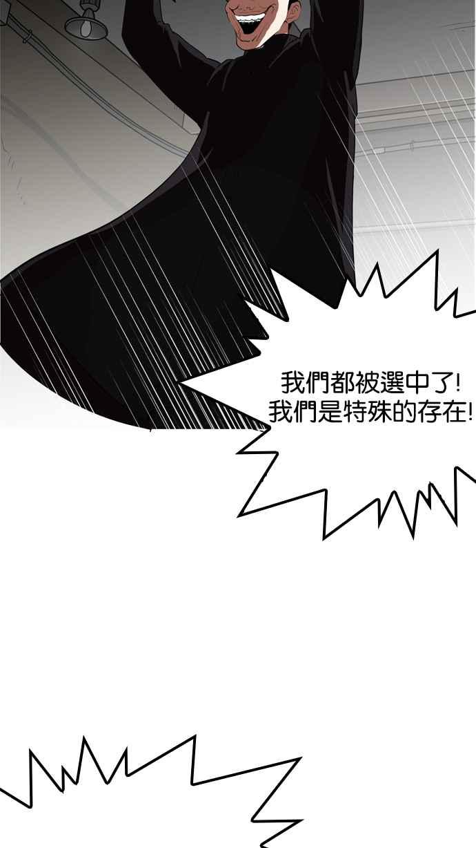 看脸时代 [第135话] 邪教 [04] 第41页