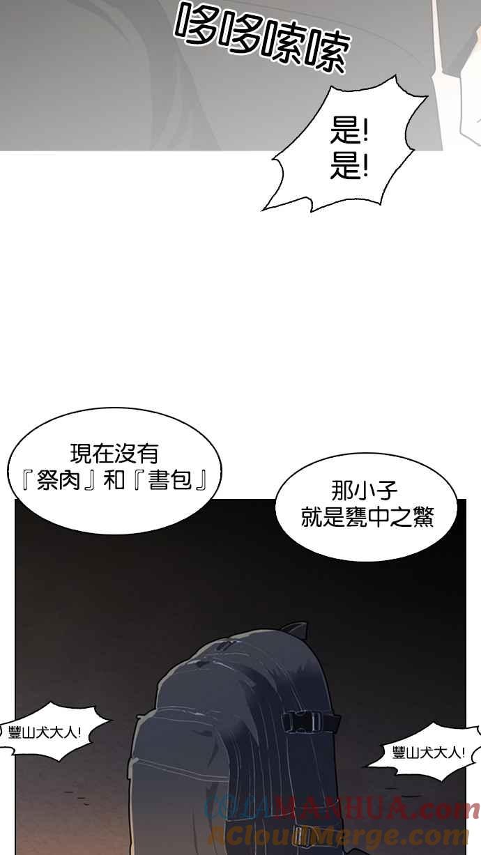 看脸时代 [第135话] 邪教 [04] 第79页