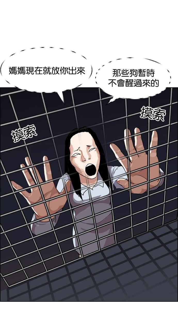 看脸时代 [第135话] 邪教 [04] 第90页