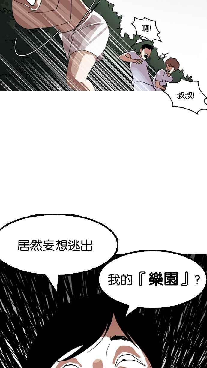 看脸时代 [第135话] 邪教 [04] 第71页