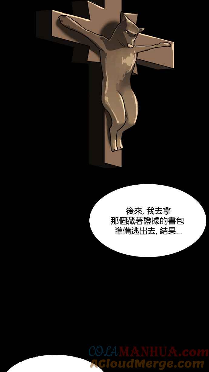 看脸时代 [第135话] 邪教 [04] 第58页