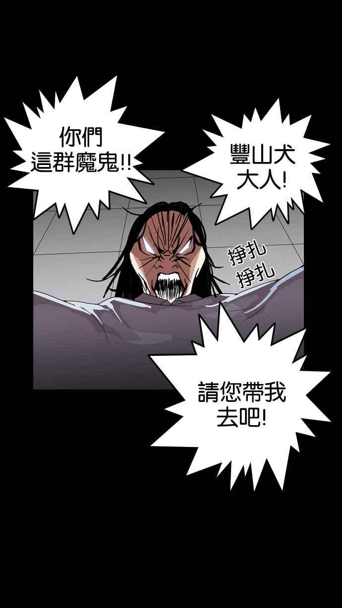 看脸时代 [第136话] 邪教 [05] 第32页