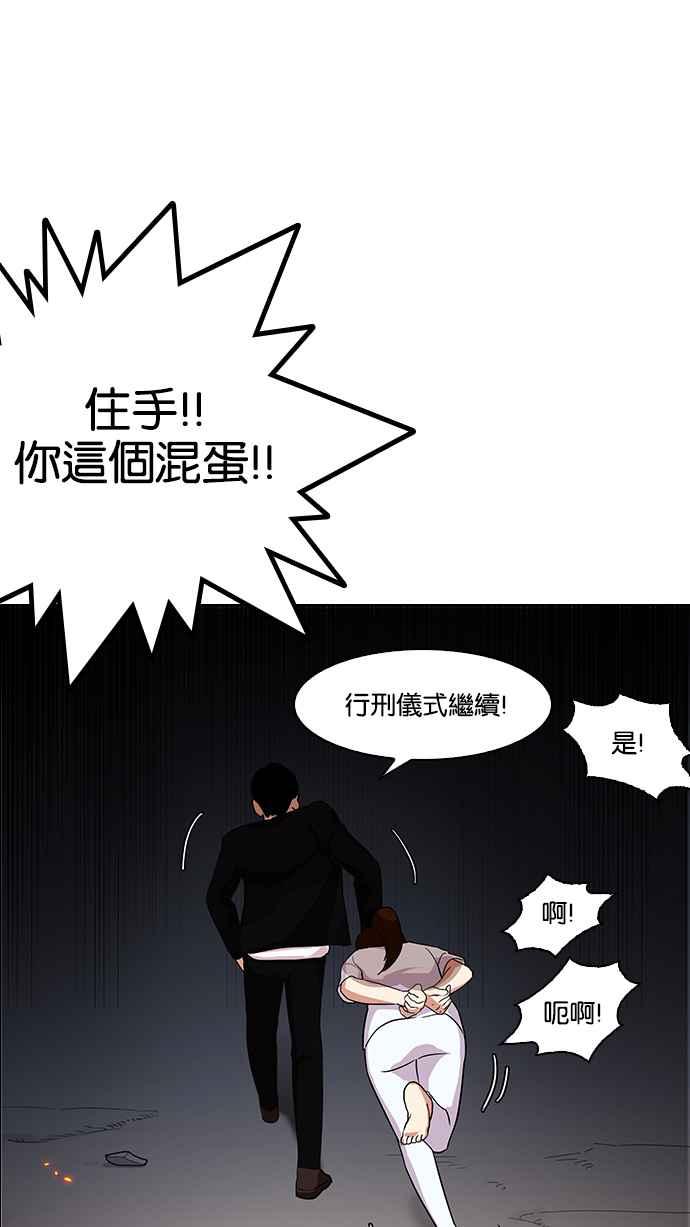 看脸时代 [第136话] 邪教 [05] 第67页