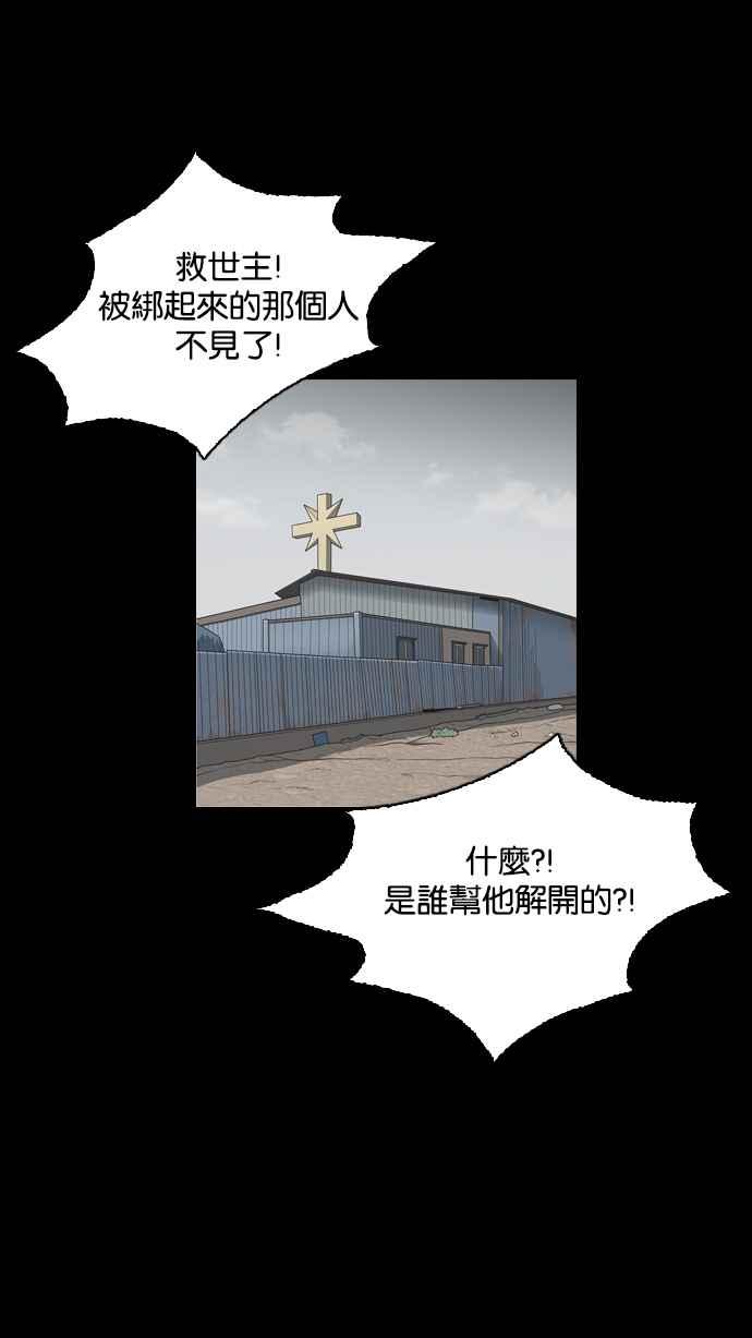 看脸时代 [第136话] 邪教 [05] 第60页