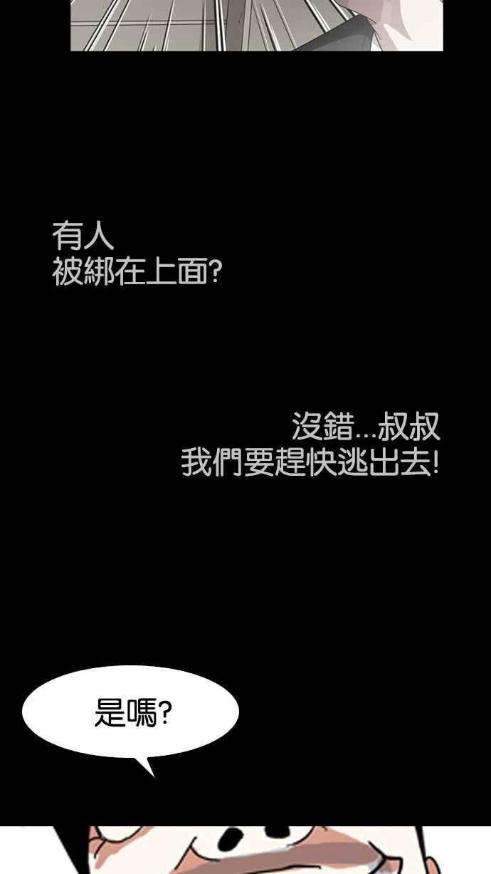 看脸时代 [第136话] 邪教 [05] 第63页