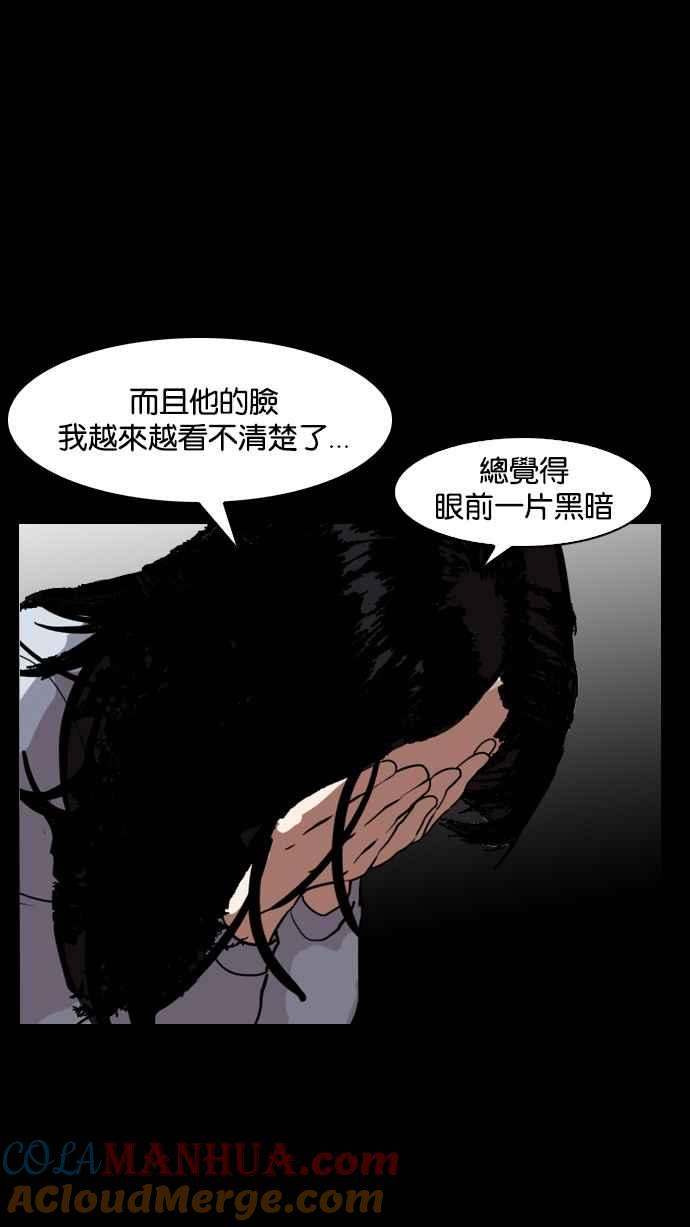 看脸时代 [第136话] 邪教 [05] 第13页