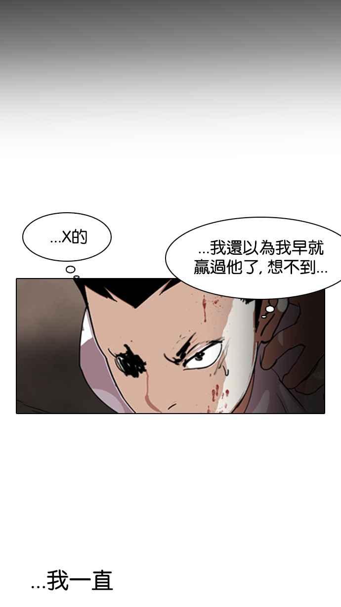 看脸时代 [第136话] 邪教 [05] 第118页