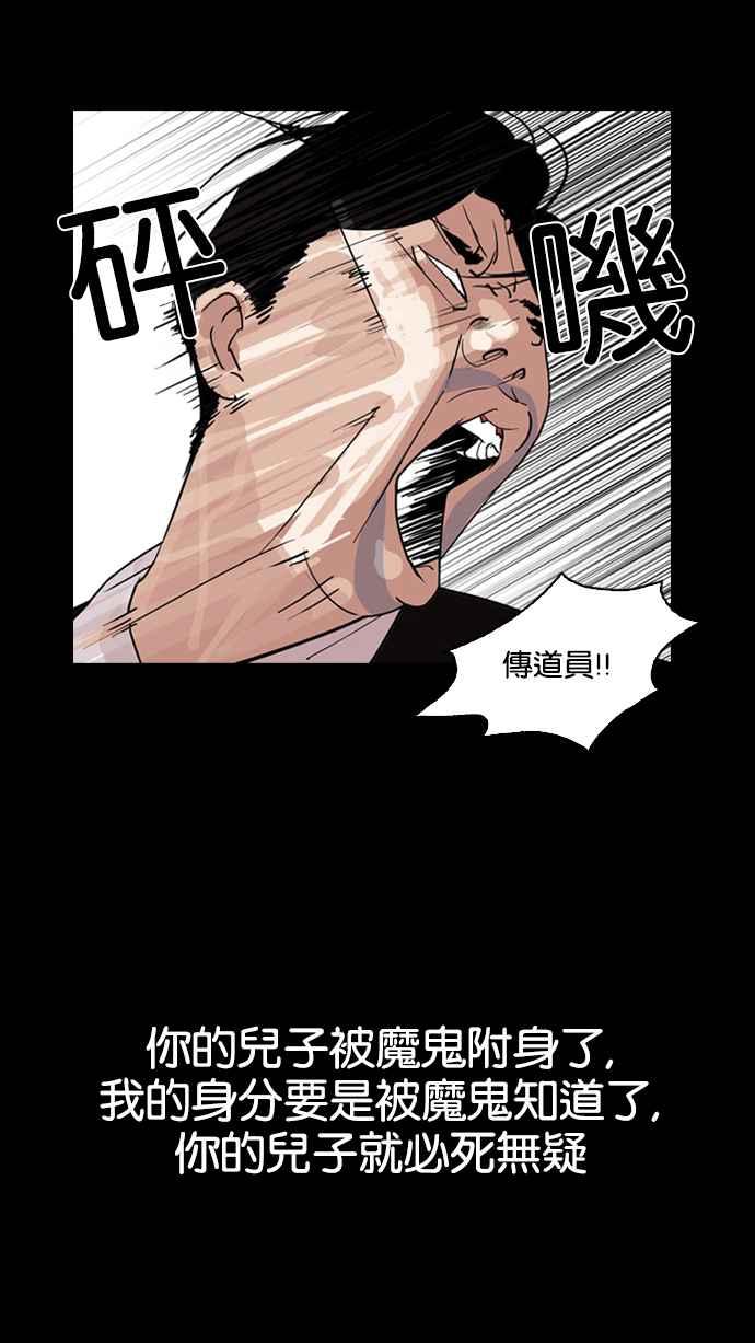 看脸时代 [第136话] 邪教 [05] 第31页