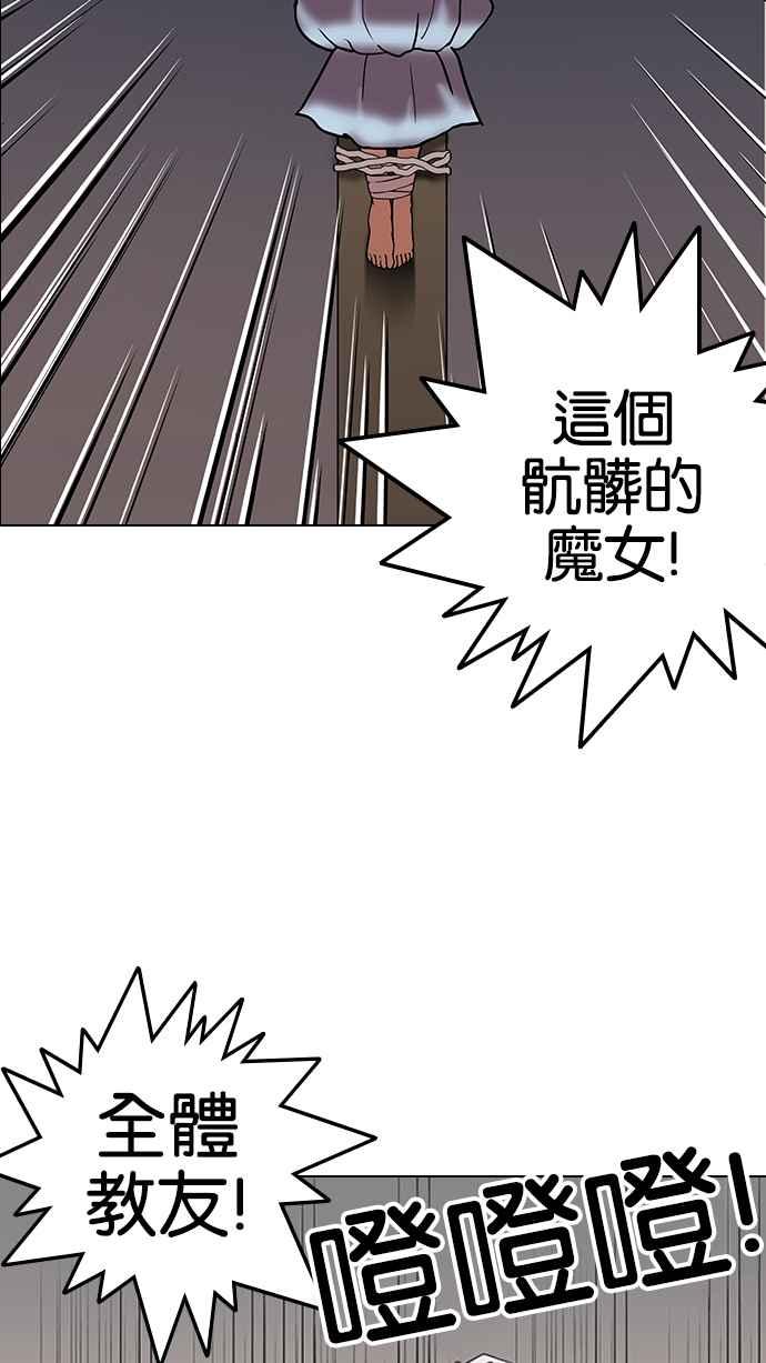 看脸时代 [第136话] 邪教 [05] 第80页