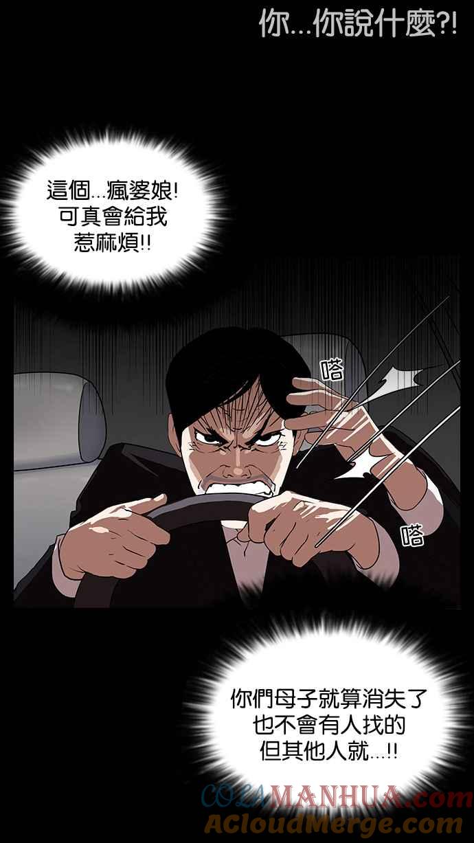 看脸时代 [第136话] 邪教 [05] 第45页