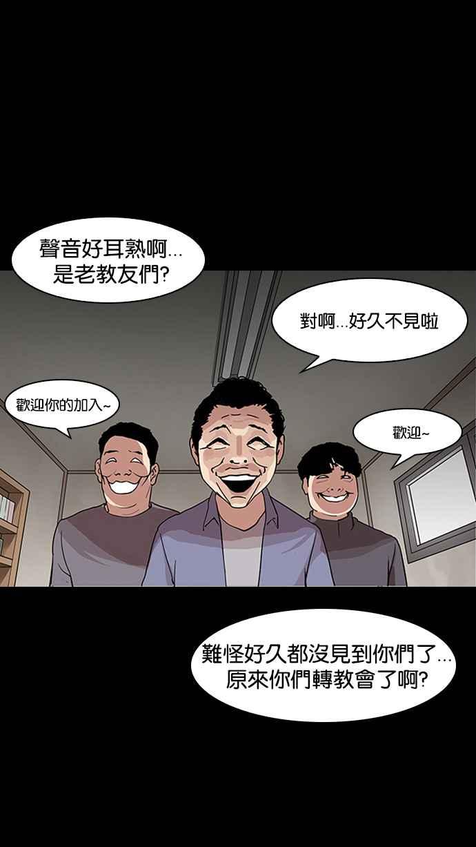 看脸时代 [第136话] 邪教 [05] 第18页