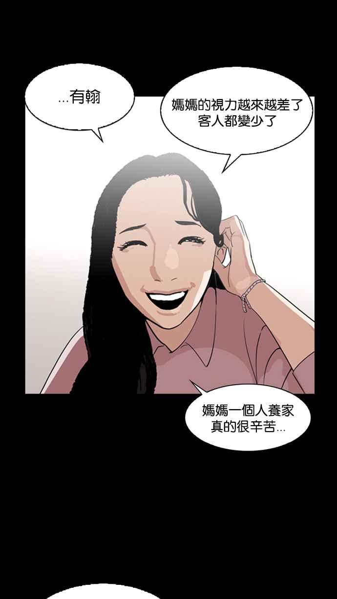 看脸时代 [第136话] 邪教 [05] 第6页