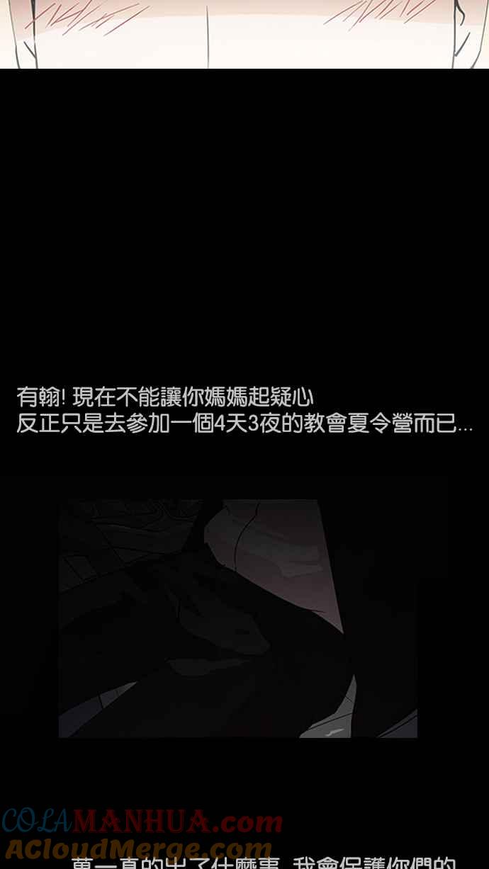 看脸时代 [第136话] 邪教 [05] 第49页