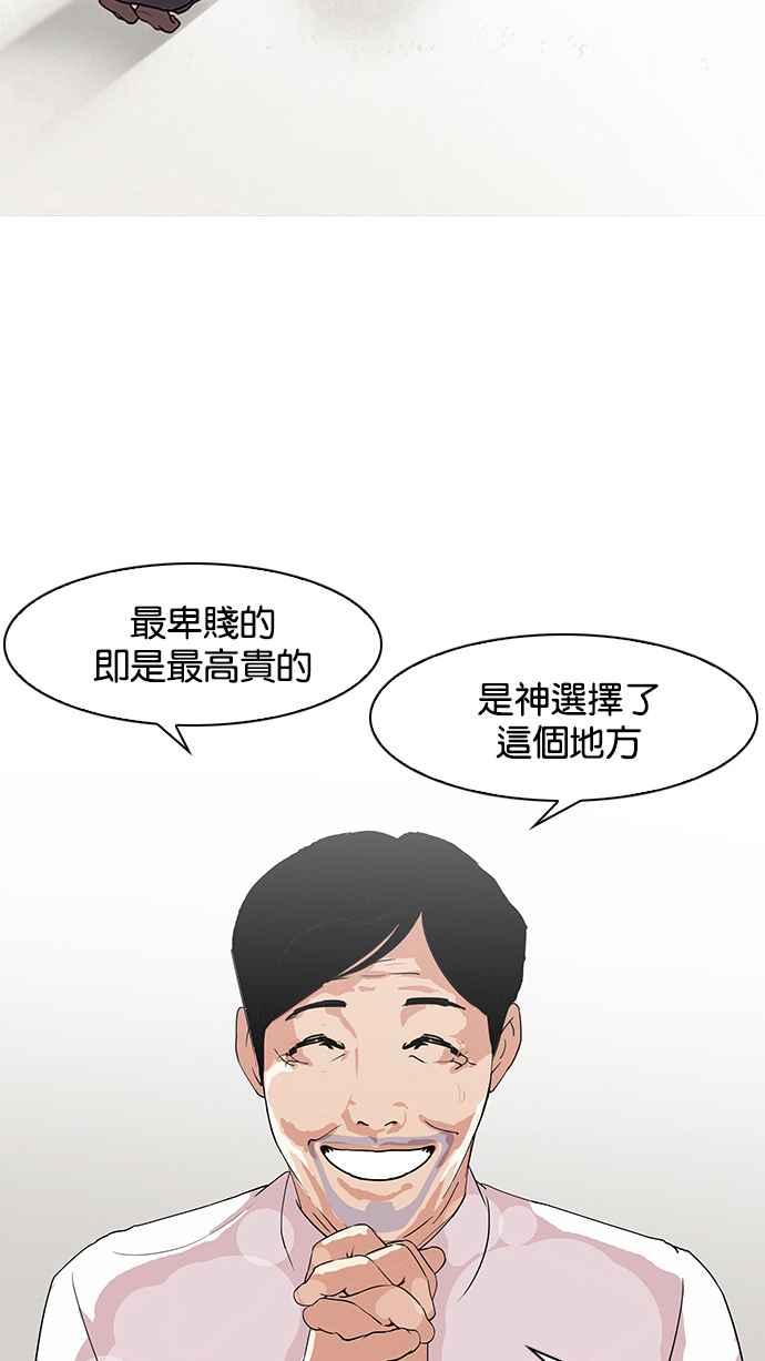 看脸时代 [第136话] 邪教 [05] 第24页