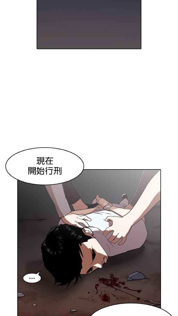 看脸时代 [第136话] 邪教 [05] 第75页