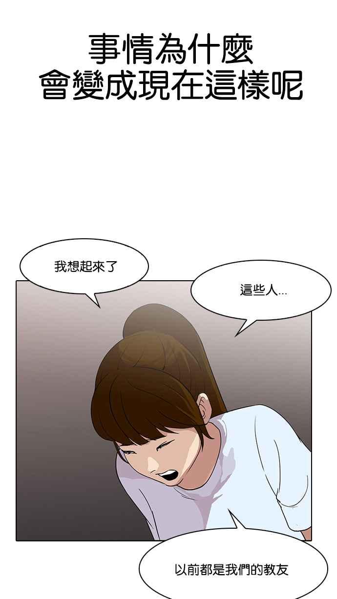 看脸时代 [第136话] 邪教 [05] 第42页