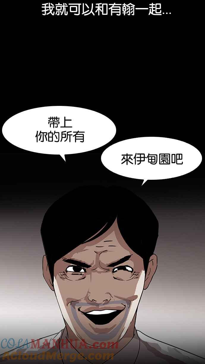 看脸时代 [第136话] 邪教 [05] 第37页