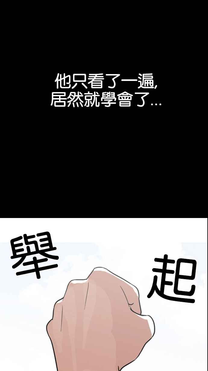 看脸时代 [第136话] 邪教 [05] 第115页