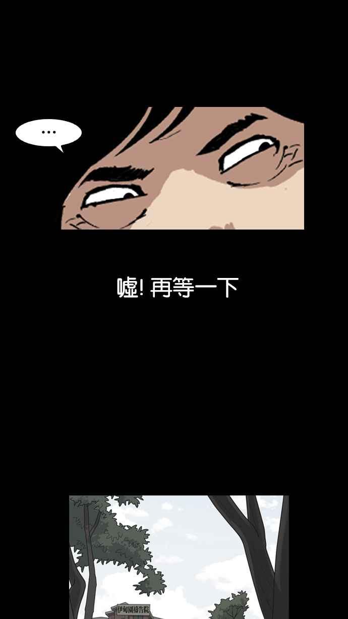 看脸时代 [第136话] 邪教 [05] 第54页