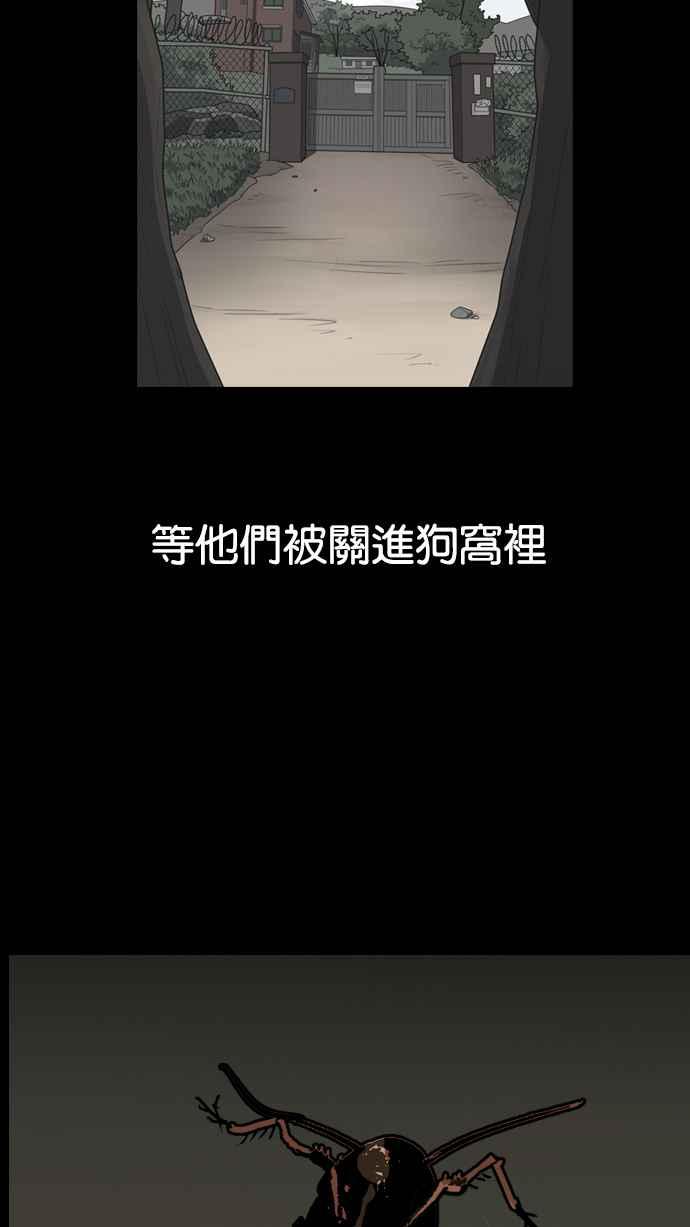 看脸时代 [第136话] 邪教 [05] 第55页