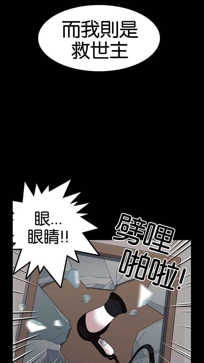 看脸时代 [第136话] 邪教 [05] 第27页