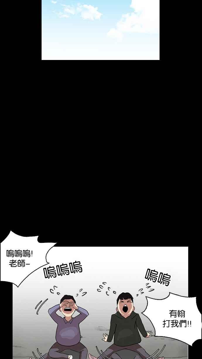 看脸时代 [第136话] 邪教 [05] 第3页