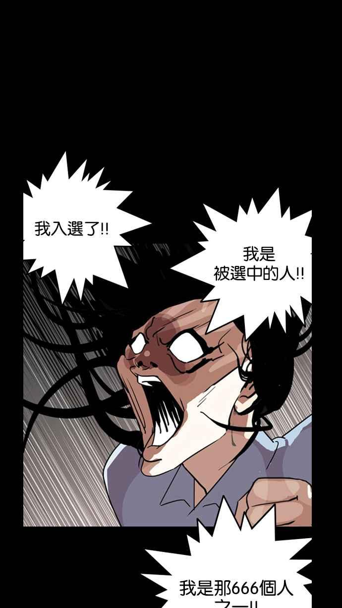 看脸时代 [第136话] 邪教 [05] 第34页