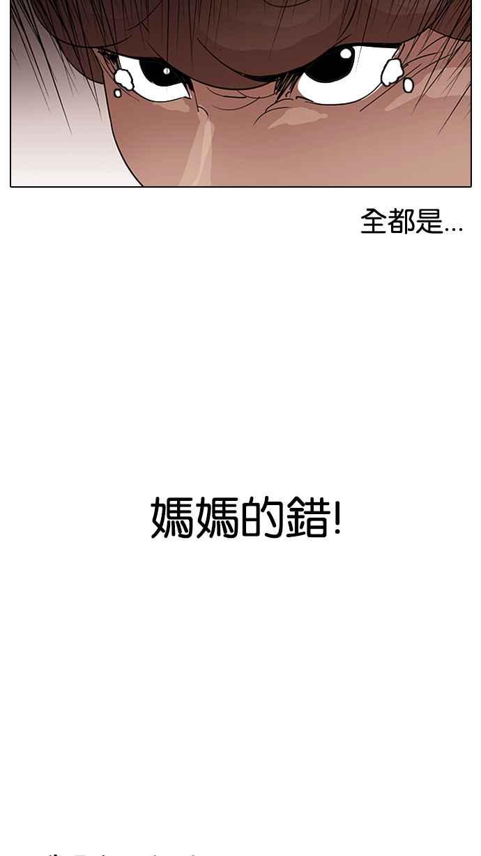 看脸时代 [第136话] 邪教 [05] 第87页