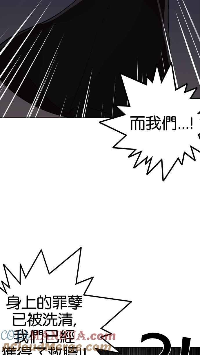 看脸时代 [第136话] 邪教 [05] 第77页