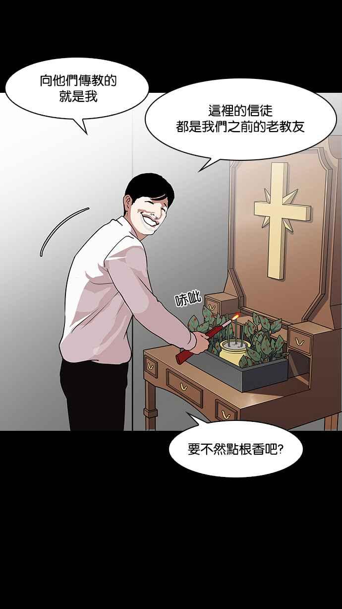 看脸时代 [第136话] 邪教 [05] 第19页