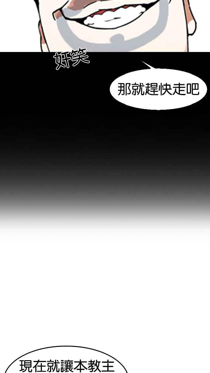 看脸时代 [第136话] 邪教 [05] 第64页