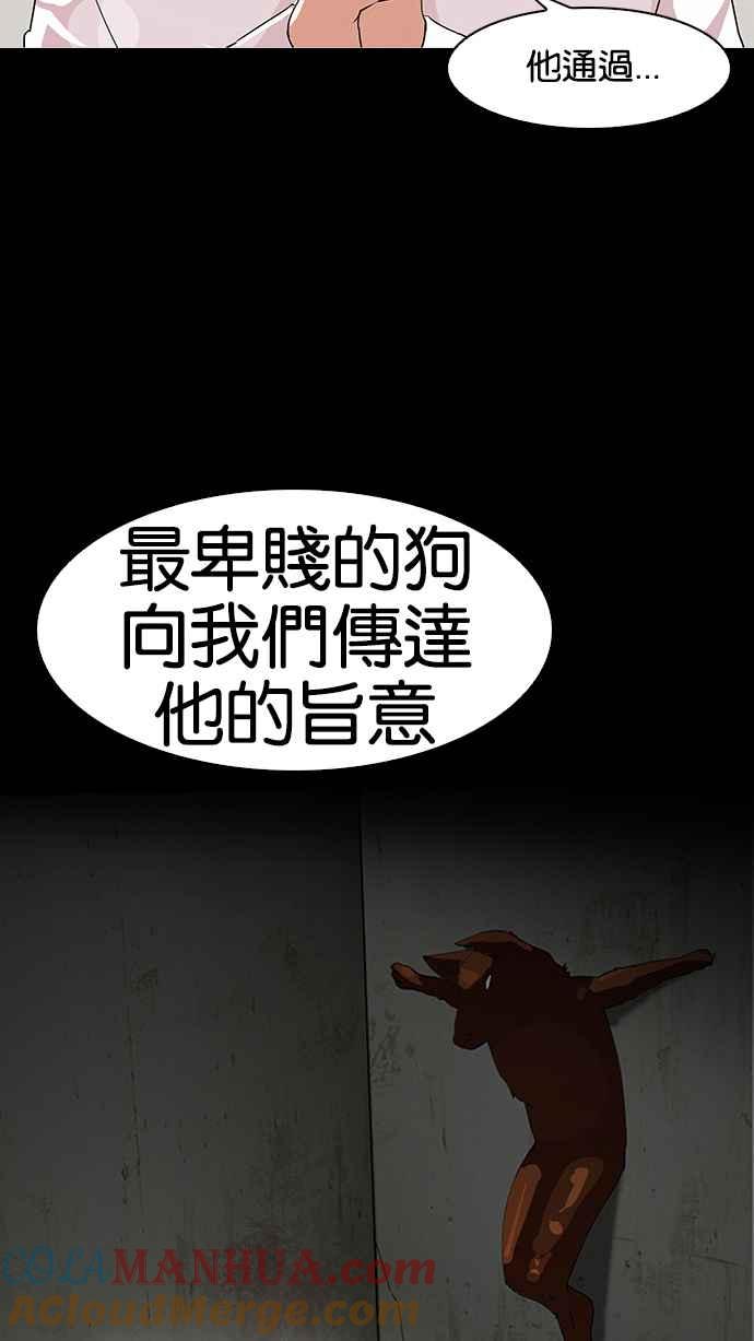 看脸时代 [第136话] 邪教 [05] 第25页
