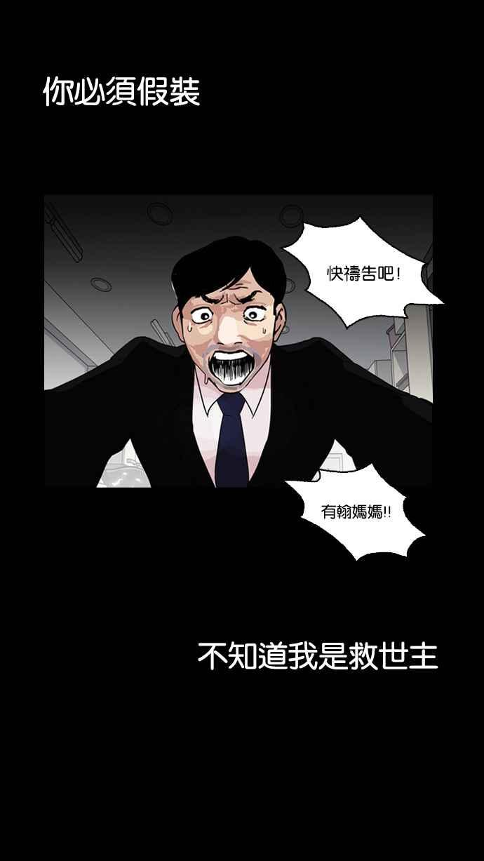 看脸时代 [第136话] 邪教 [05] 第30页