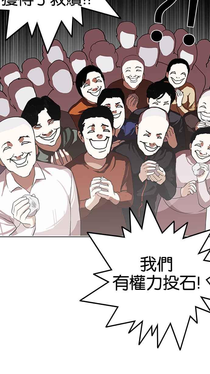 看脸时代 [第136话] 邪教 [05] 第78页