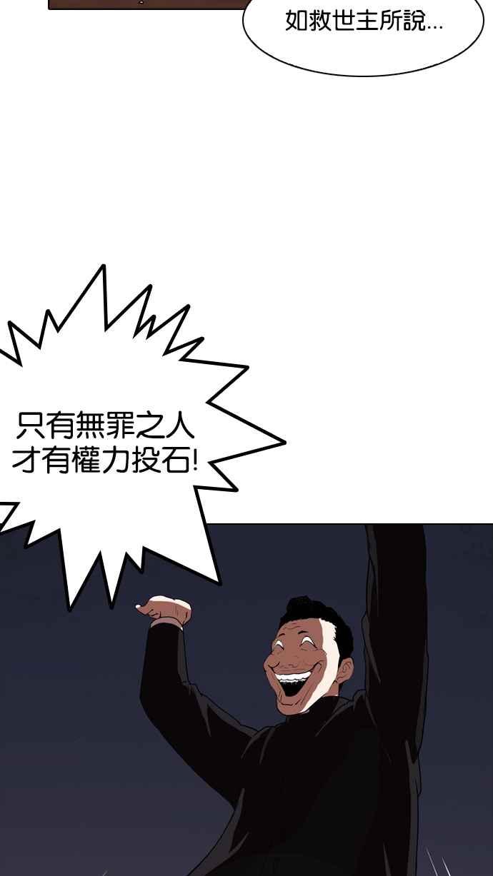 看脸时代 [第136话] 邪教 [05] 第76页