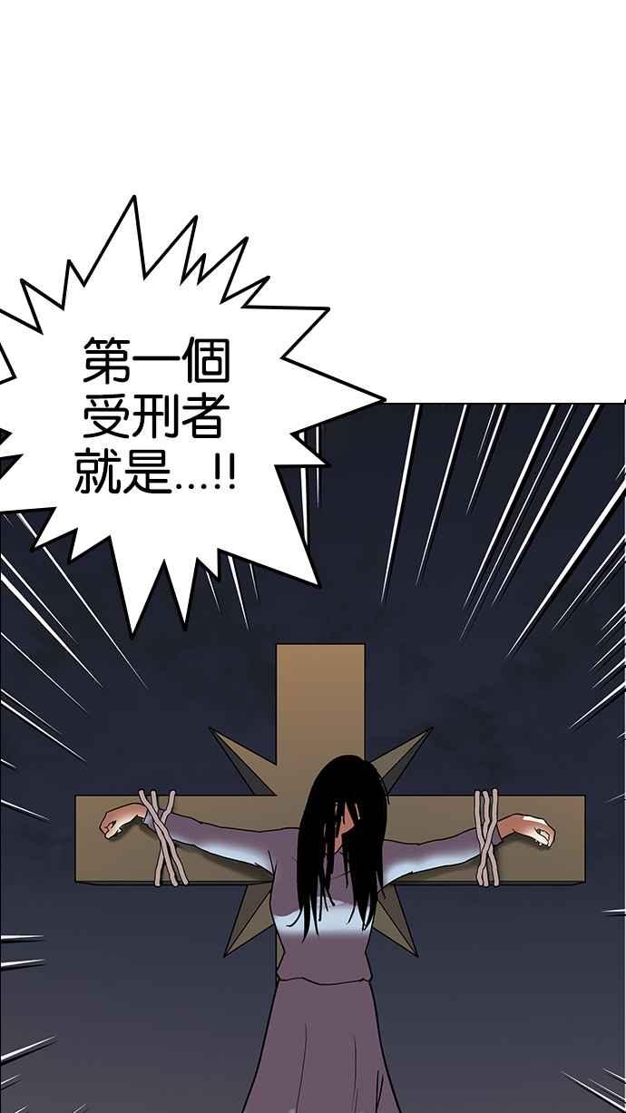 看脸时代 [第136话] 邪教 [05] 第79页