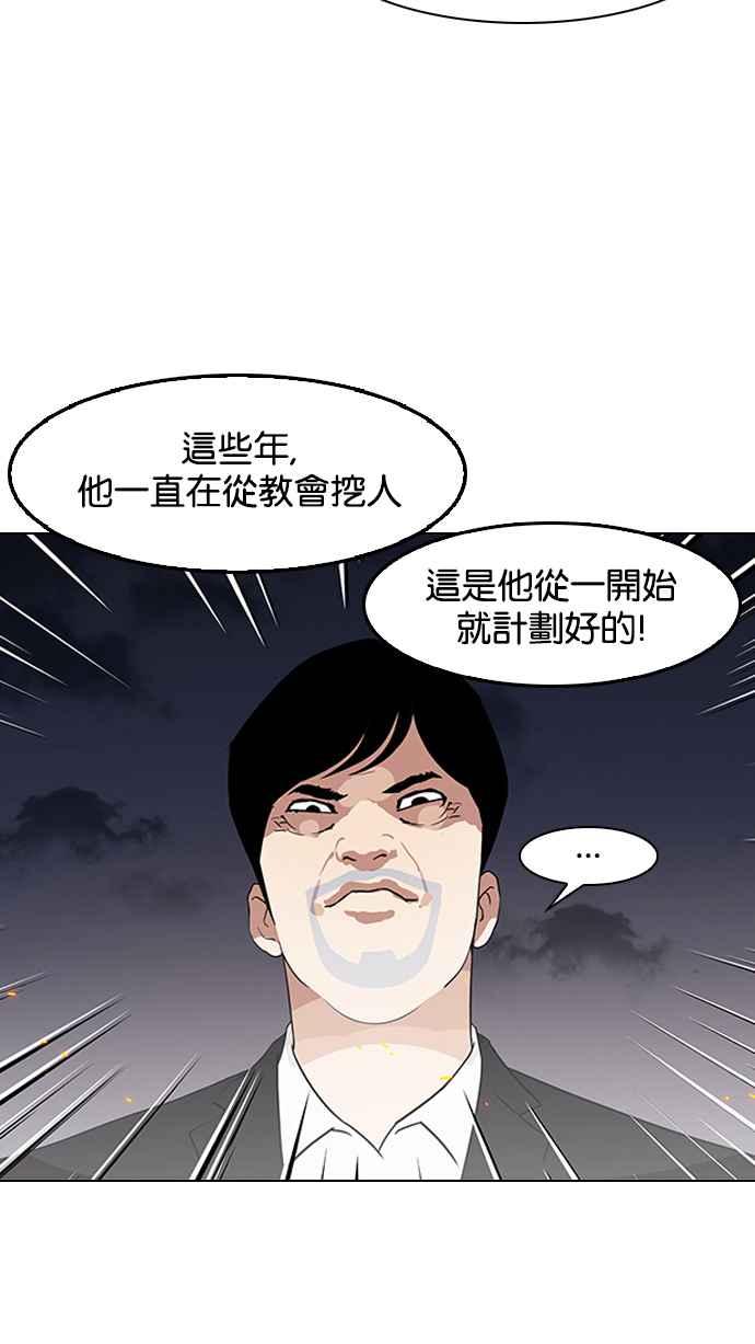 看脸时代 [第136话] 邪教 [05] 第43页